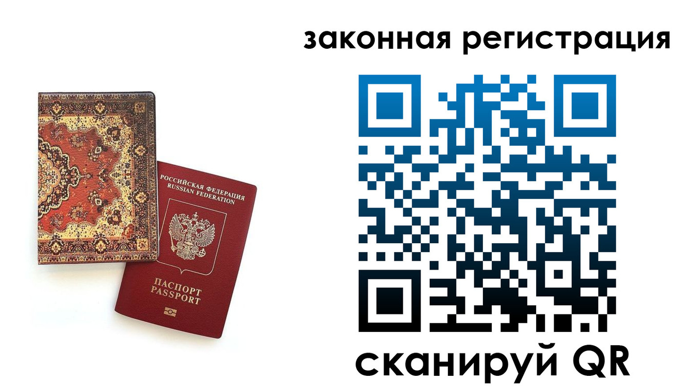 временная регистрация надежно в Лысково