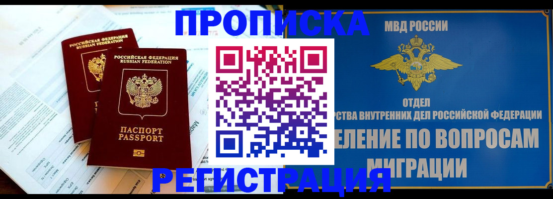 временная регистрация поиск в Лысково