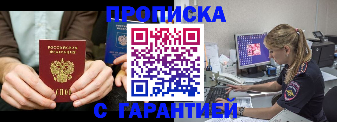 прописка паспорт в Лысково