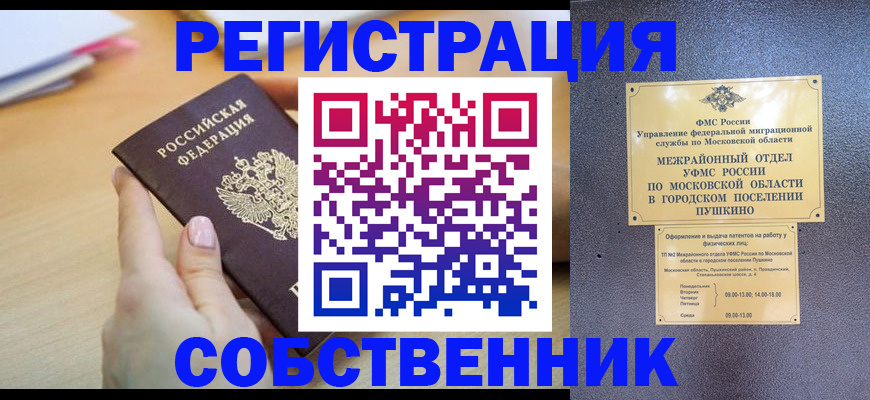 прописка штамп в Лысково