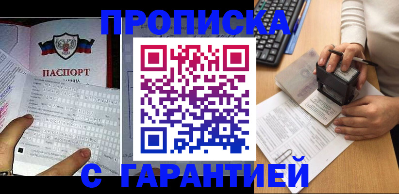 временная регистрация надежно в Лысково