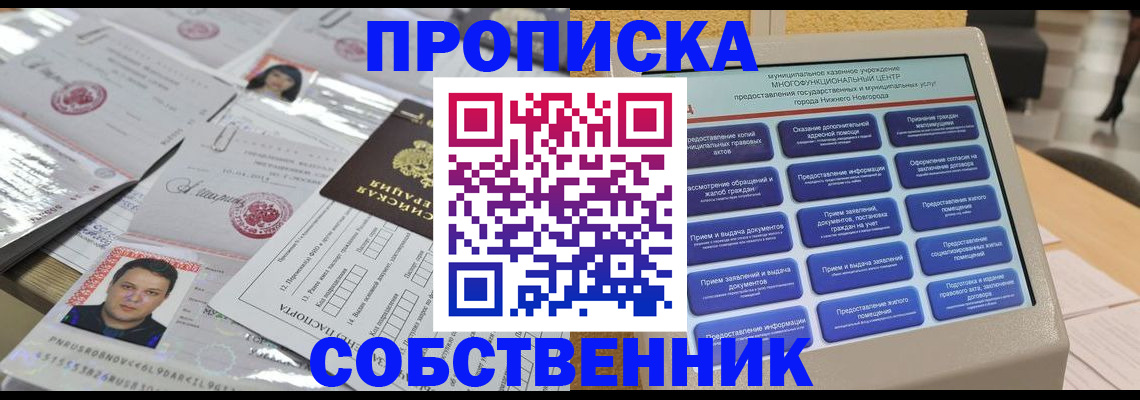 прописка 2025 в Лысково